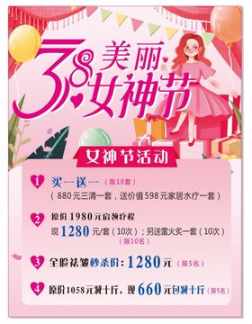 简约三八38女神节宣传海报