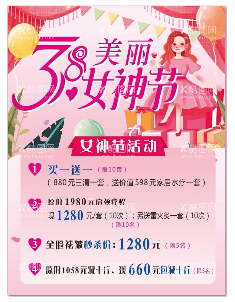 编号：46590110090635276953【酷图网】源文件下载-38 三八 女神节  海报  