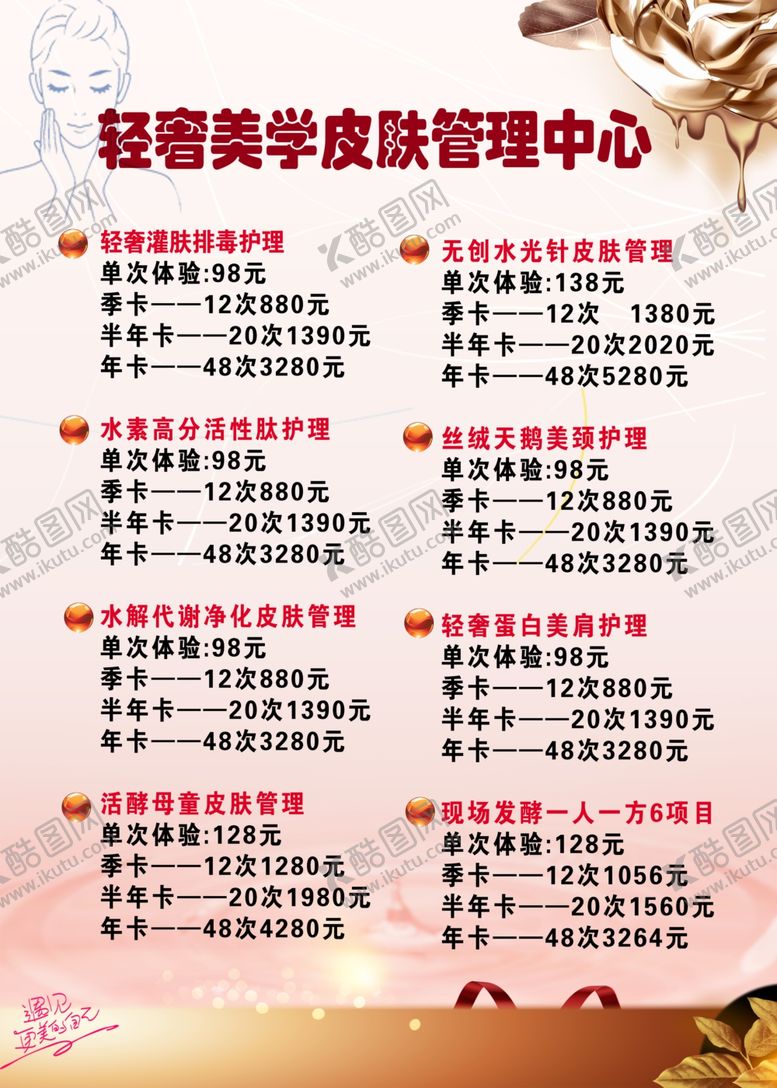 编号：59794306251941472062【酷图网】源文件下载-美容养生背景美容价格表
