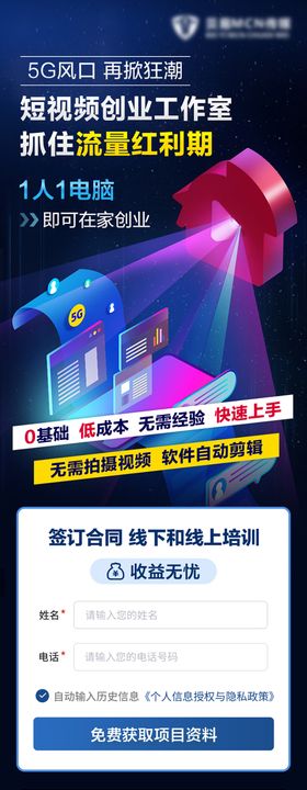 睡眠馆招商加盟H5落地页长图
