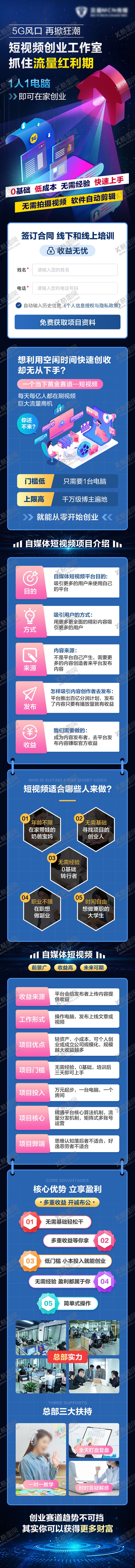 编号：14609509280509008212【酷图网】源文件下载-短视频培训加盟H5落地页长图