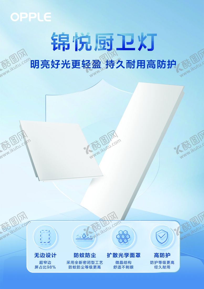 编号：31107001131155583504【酷图网】源文件下载-欧普照明