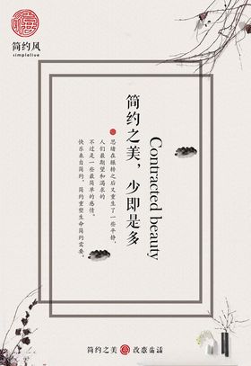日系海报公益商场小清新