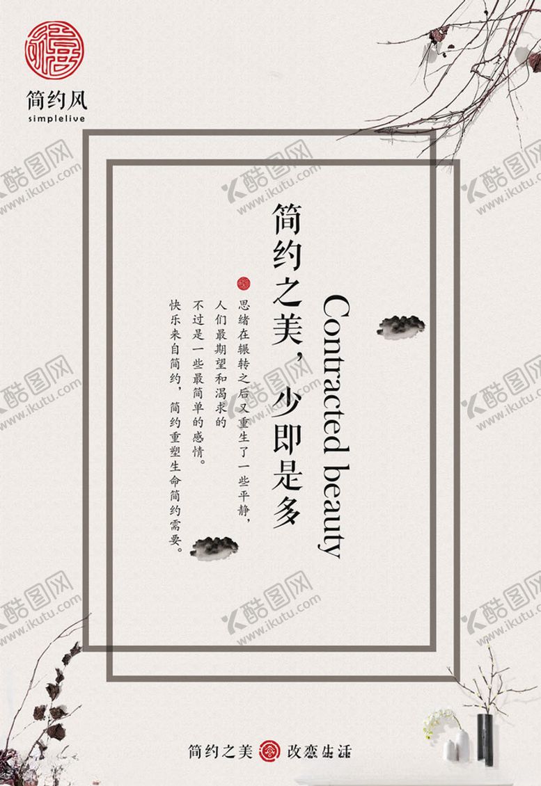 编号：87788205030223163150【酷图网】源文件下载-日系海报