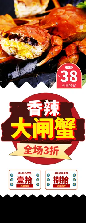 香辣大闸蟹