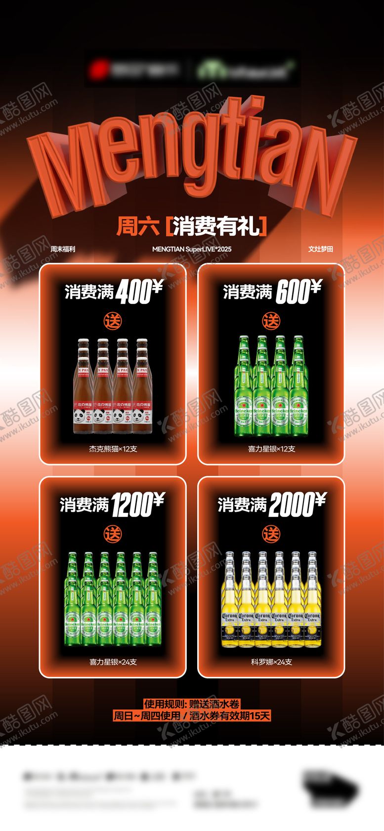 编号：36933808011819559156【酷图网】源文件下载-酒吧夜店酒水套餐海报