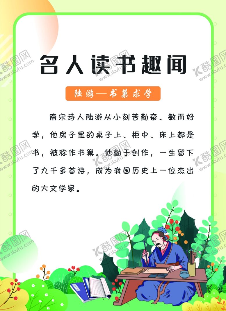 编号：42185909240656349376【酷图网】源文件下载-名人读书趣闻