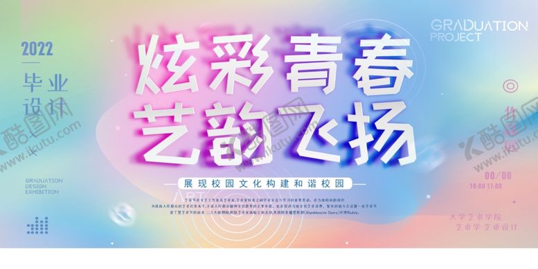 编号：25747302270000201799【酷图网】源文件下载-炫彩青春