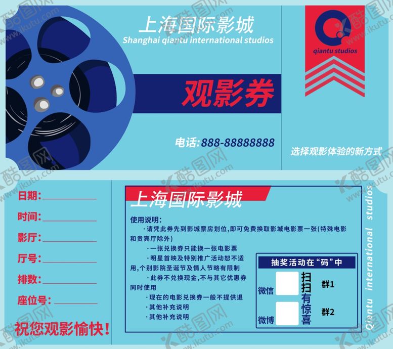 编号：56001710232002183906【酷图网】源文件下载-观影券