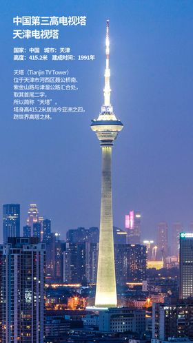 天津电视塔
