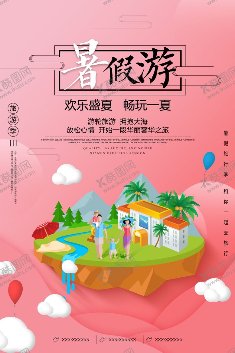 编号：76063209240520567610【酷图网】源文件下载-暑假游