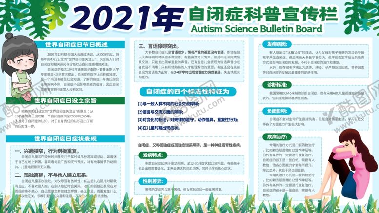 编号：52085403141754129894【酷图网】源文件下载-自闭症科普