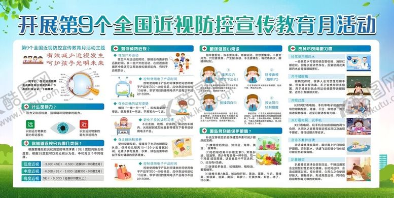 编号：54567301250320592648【酷图网】源文件下载-爱眼护眼