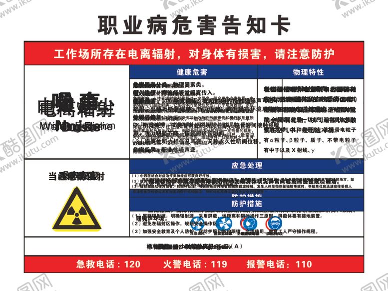 编号：14126402250825303718【酷图网】源文件下载-职业病危害告知卡