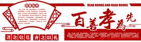 传统文化校园文化墙