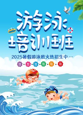 游泳培训