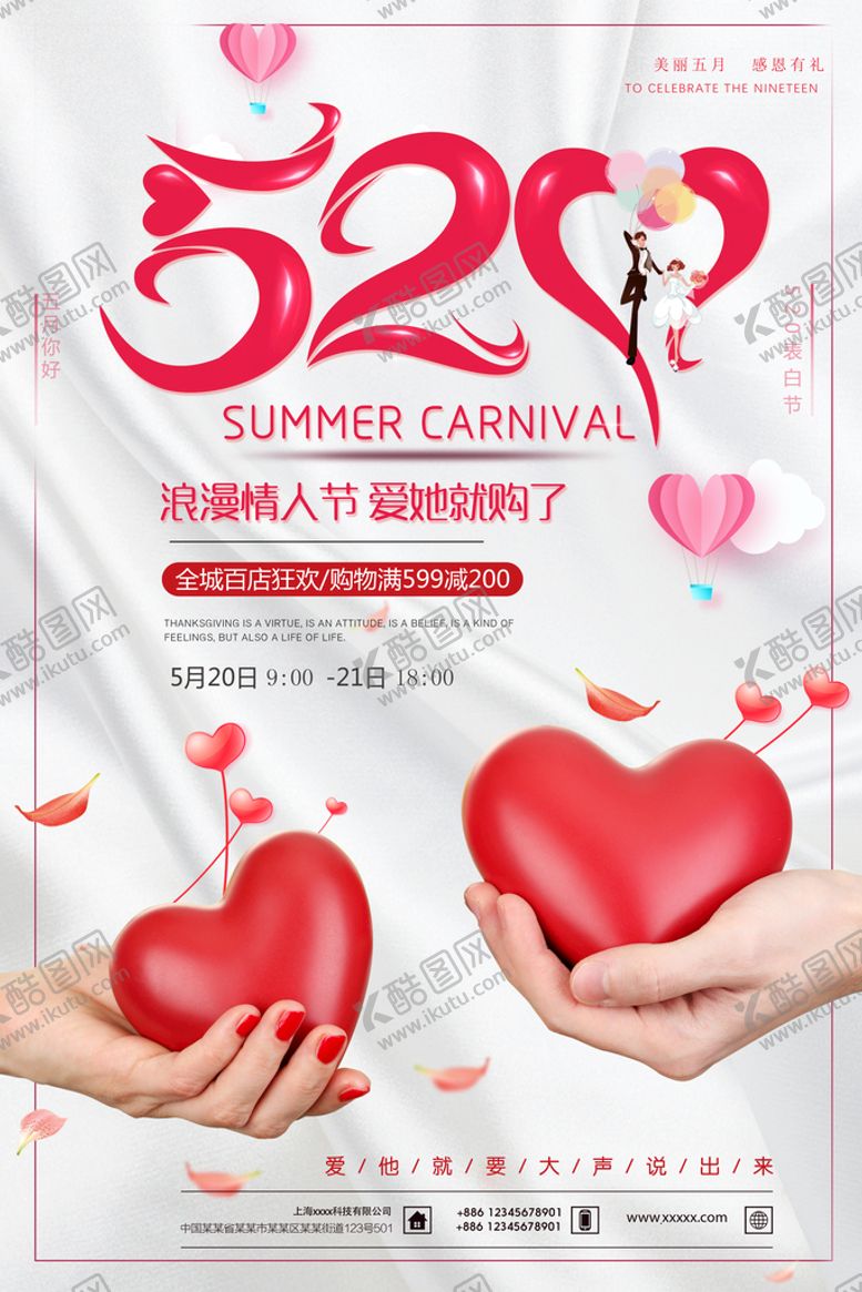 编号：92683709252136354860【酷图网】源文件下载-520海报