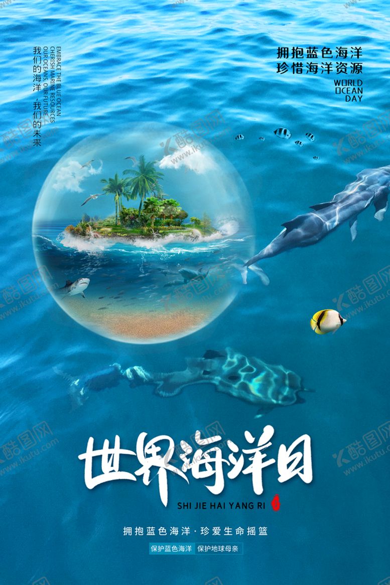编号：16222210240619525613【酷图网】源文件下载-世界海洋日