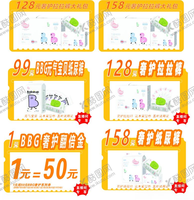 编号：46431710261615285056【酷图网】源文件下载-纸尿裤标价签