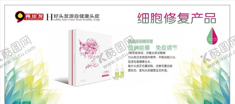 编号：51516607070930019762【酷图网】源文件下载-黑发转白发防止脱发修复头发海报