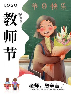 手绘简约留白教师节海报