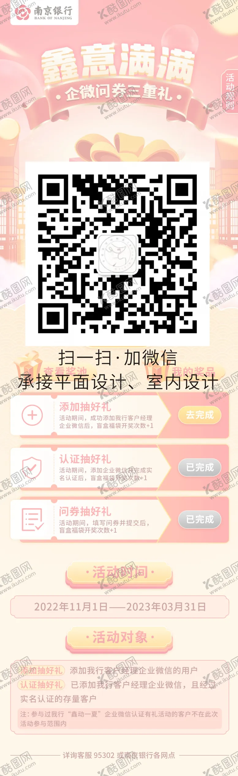 编号：88656702180312015163【酷图网】源文件下载-鑫意满满企微问券三重礼大礼包