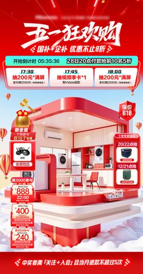 狂欢购直播间海报