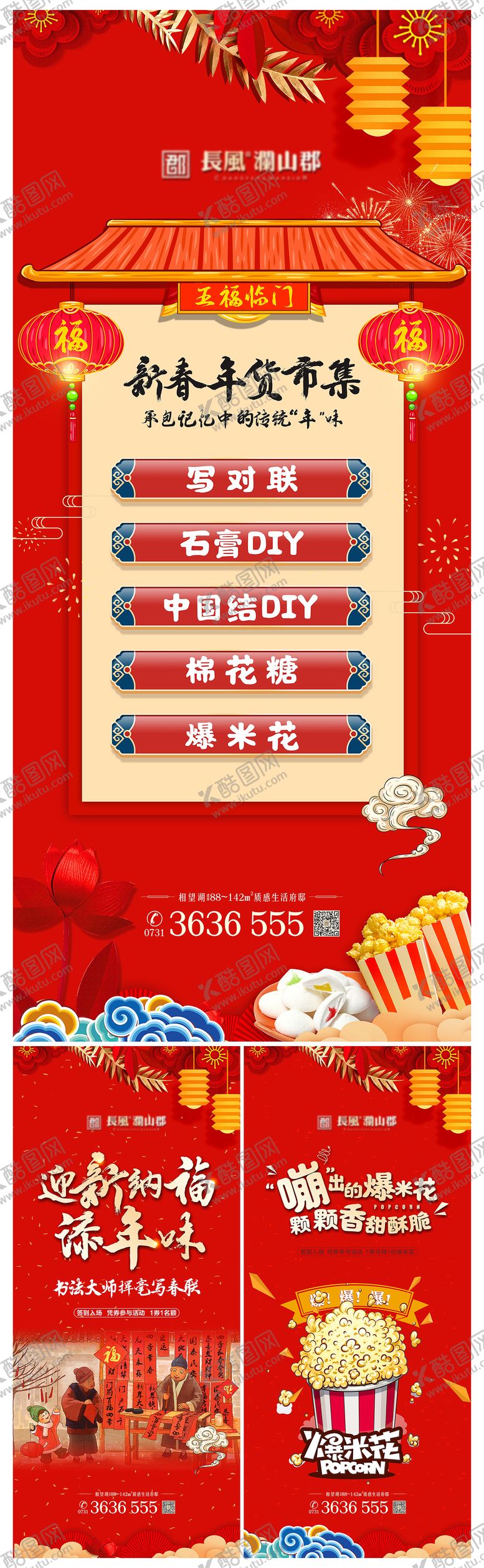 编号：10720012230927101232【酷图网】源文件下载-地产新春游园活动系列海报