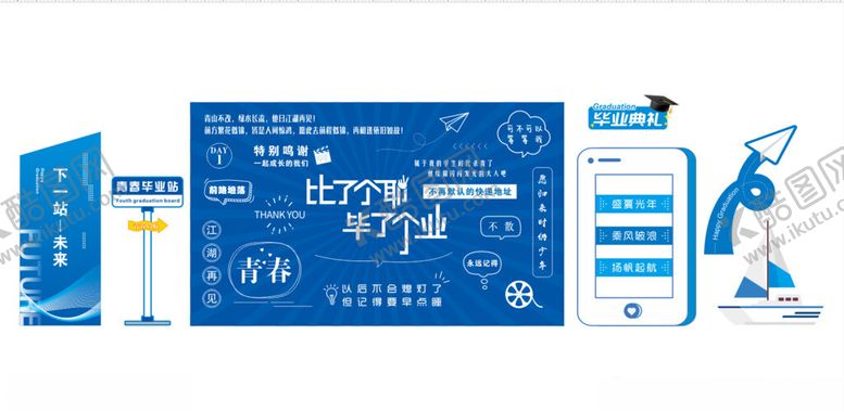 编号：96236406240634061042【酷图网】源文件下载-毕业季美陈