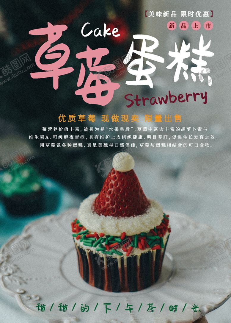 编号：74683810011825279237【酷图网】源文件下载-草莓蛋糕