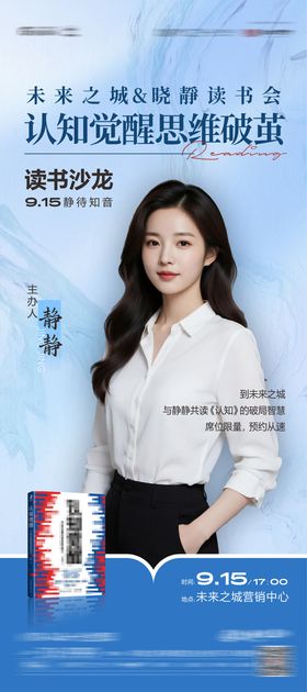 读书会讲师人物海报