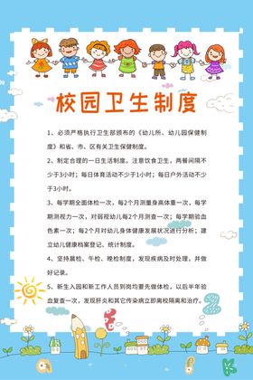 幼儿园管理制度