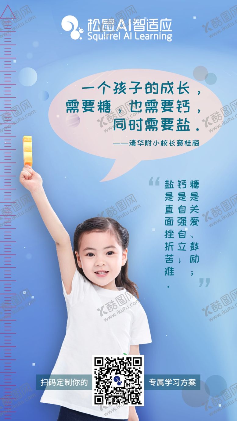 编号：19183809122051223775【酷图网】源文件下载-一个孩子的成长需要钙