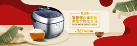 多功能电饭煲海报banner图