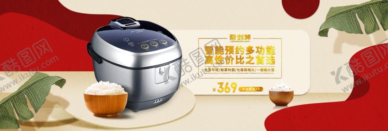 编号：66294010201207467733【酷图网】源文件下载-多功能电饭煲海报banner图