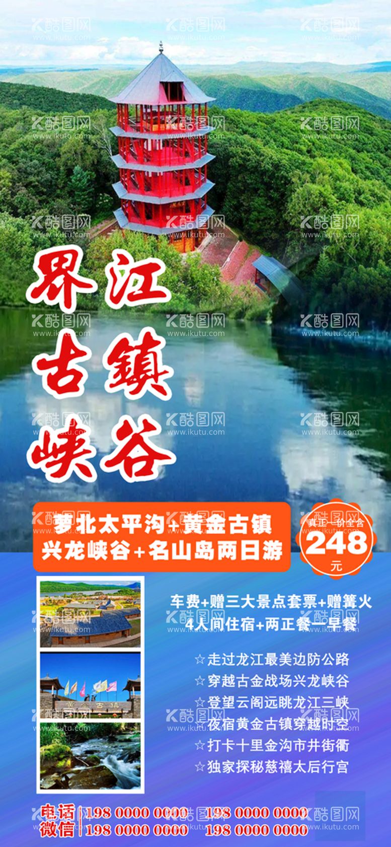 编号：18924709121340080964【酷图网】源文件下载-兴龙峡谷黄金古镇旅游海报