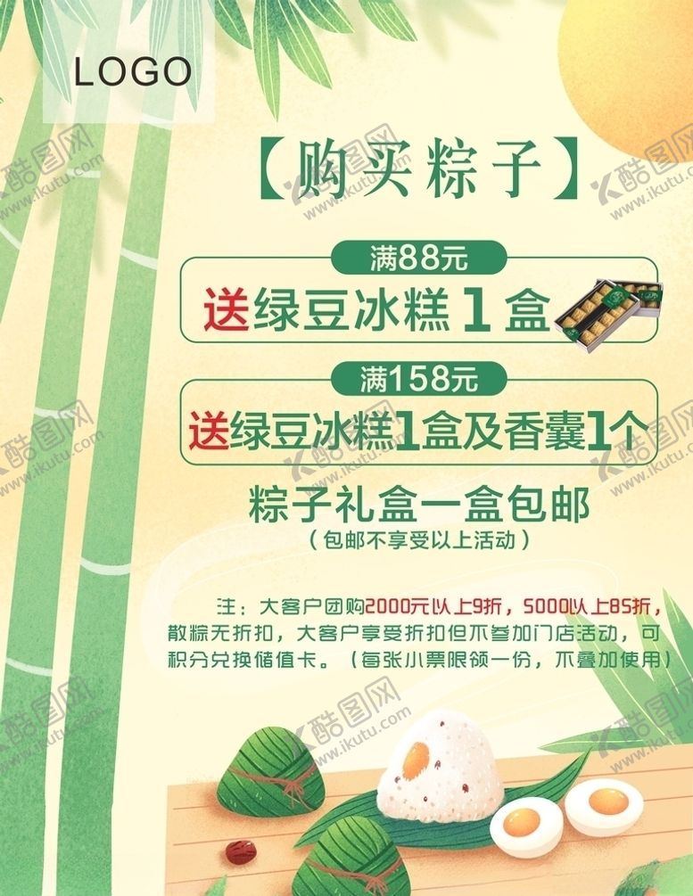 编号：73217504211213199948【酷图网】源文件下载-端午糕点海报