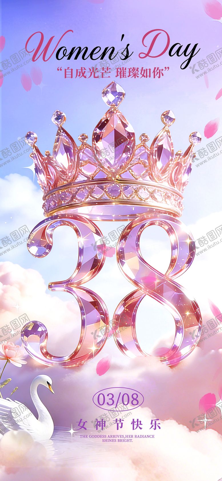 编号：18245102170203213173【酷图网】源文件下载-女神节海报