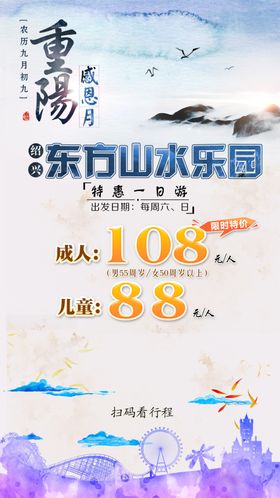 东方山水乐园特惠一日游海报