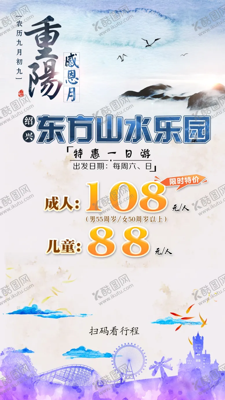 编号：46775704281525391976【酷图网】源文件下载-东方山水乐园特惠一日游海报