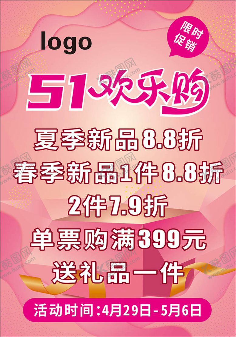 编号：23826210230210048715【酷图网】源文件下载-促销海报