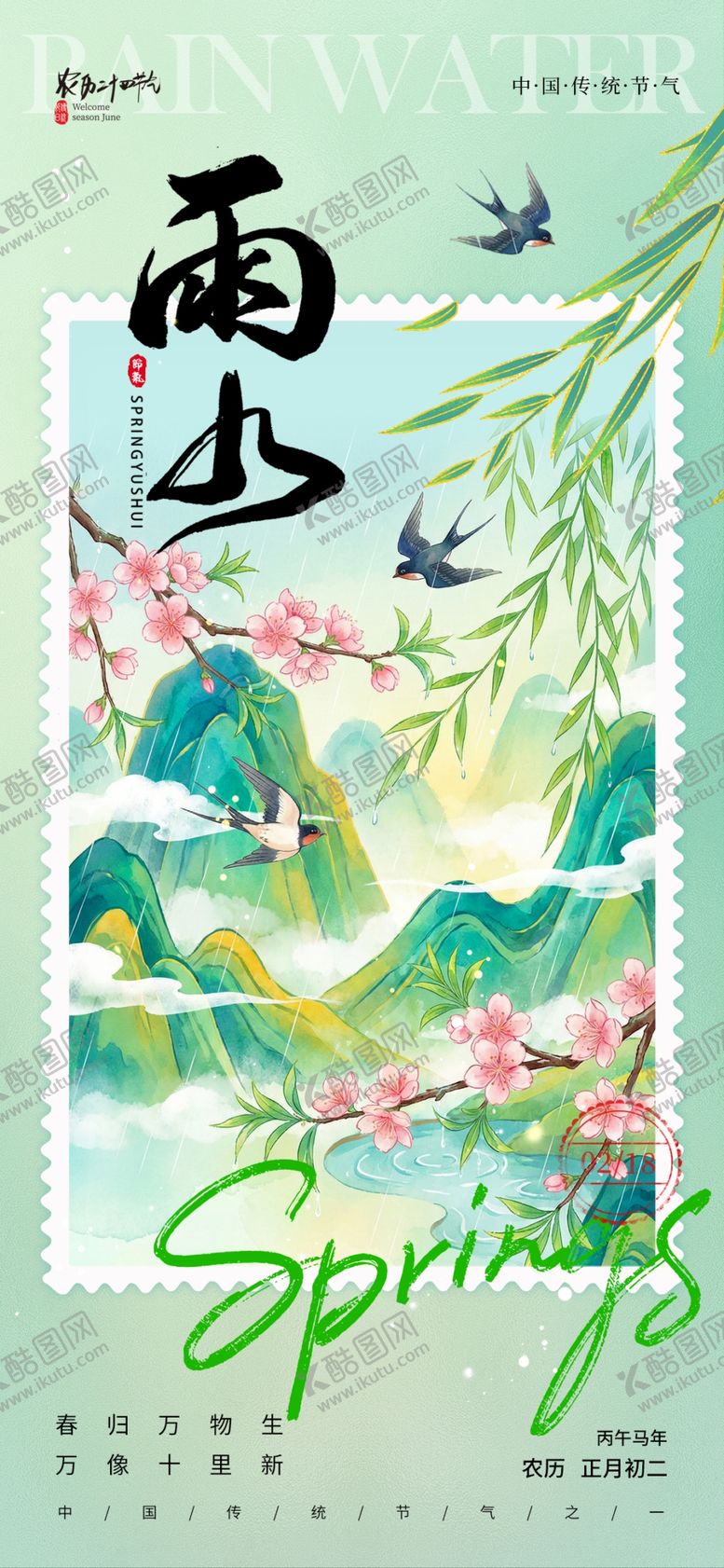 编号：15876304011527496847【酷图网】源文件下载-雨水海报