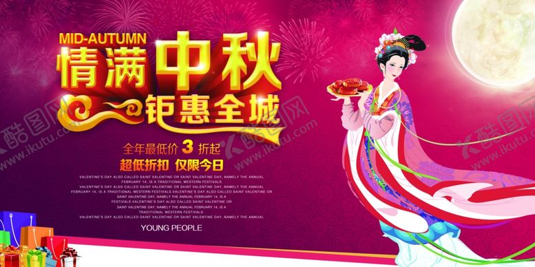 编号：43597209241127135838【酷图网】源文件下载-中秋海报