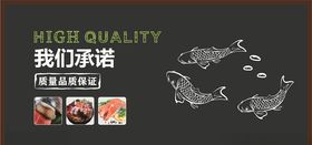 超市水产承诺