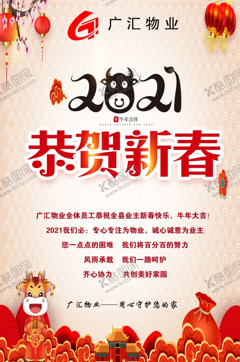 编号：36095203190511393159【酷图网】源文件下载-恭贺新春