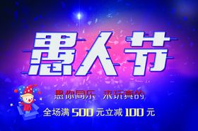 愚人节节日