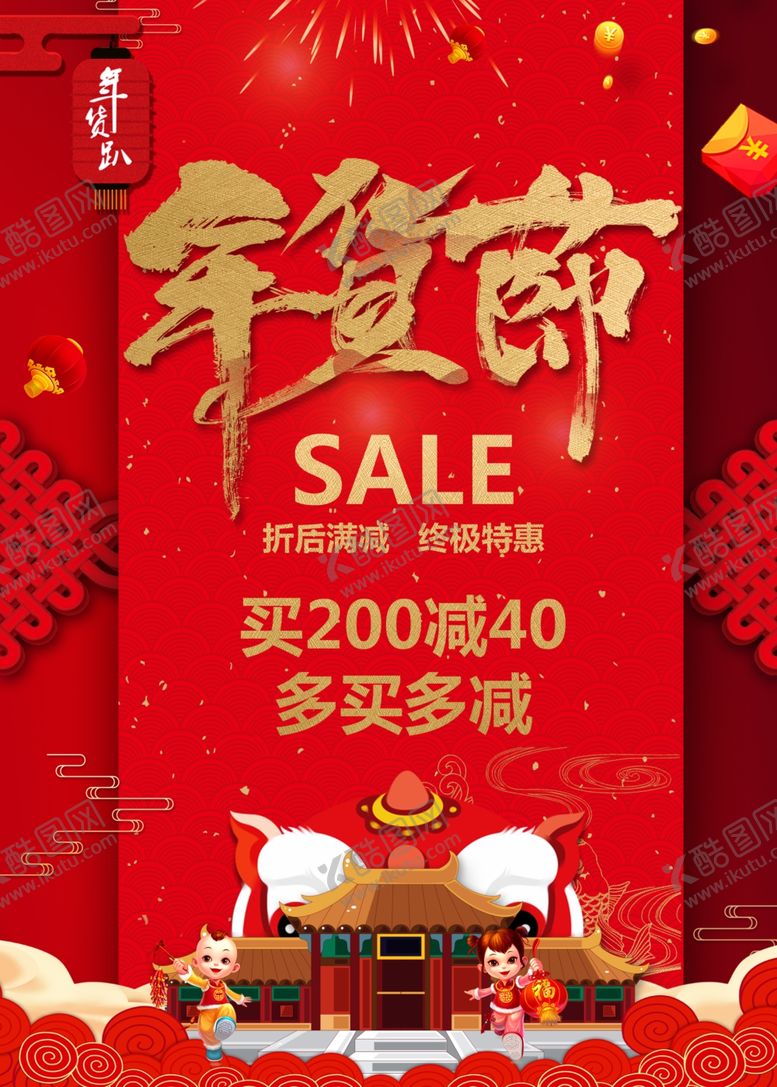 编号：99889310230711036582【酷图网】源文件下载-年货