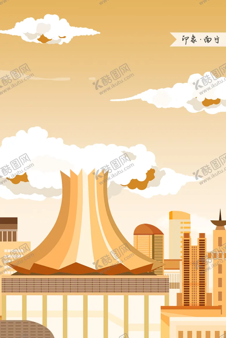 编号：83914609131157517365【酷图网】源文件下载-南宁地标插画建筑