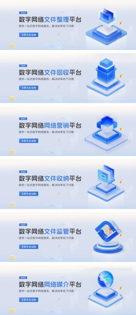 数字网络营销平台banner