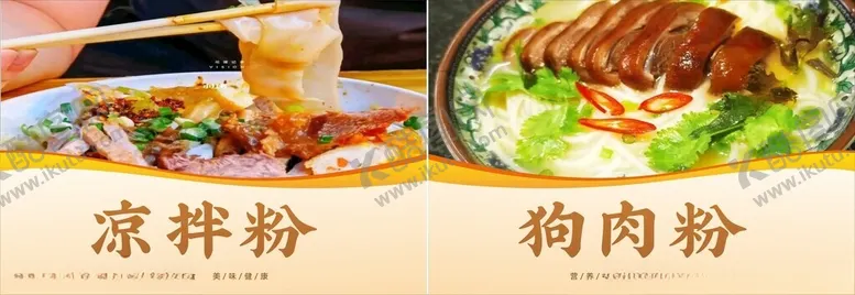 编号：16300201182321178645【酷图网】源文件下载-凉拌粉粉海报